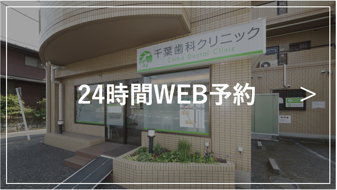 24hWEB予約