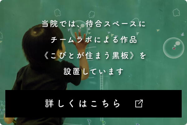 こびとが住まう黒板
